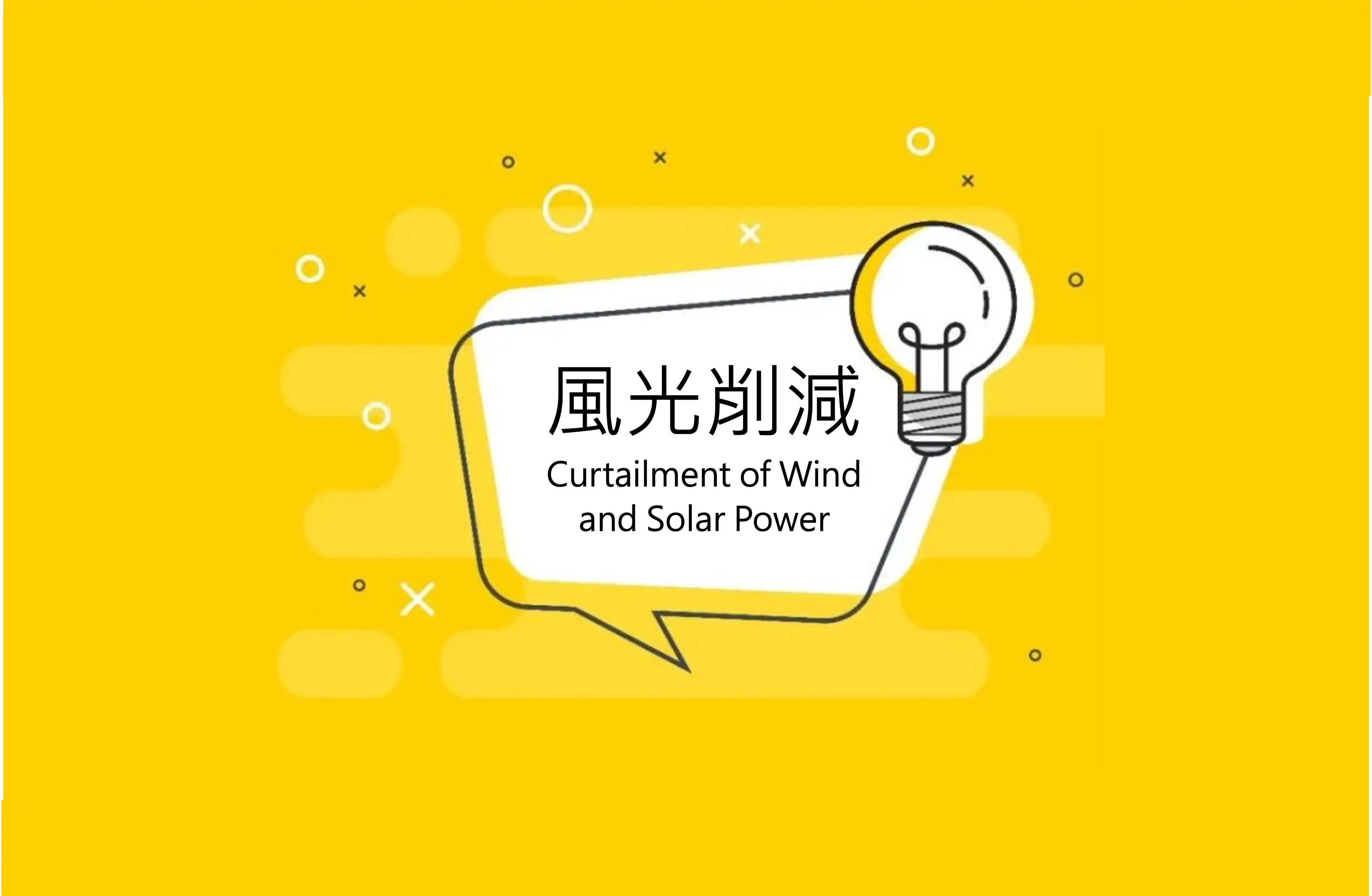 棄風棄光是政治，也是一門藝術