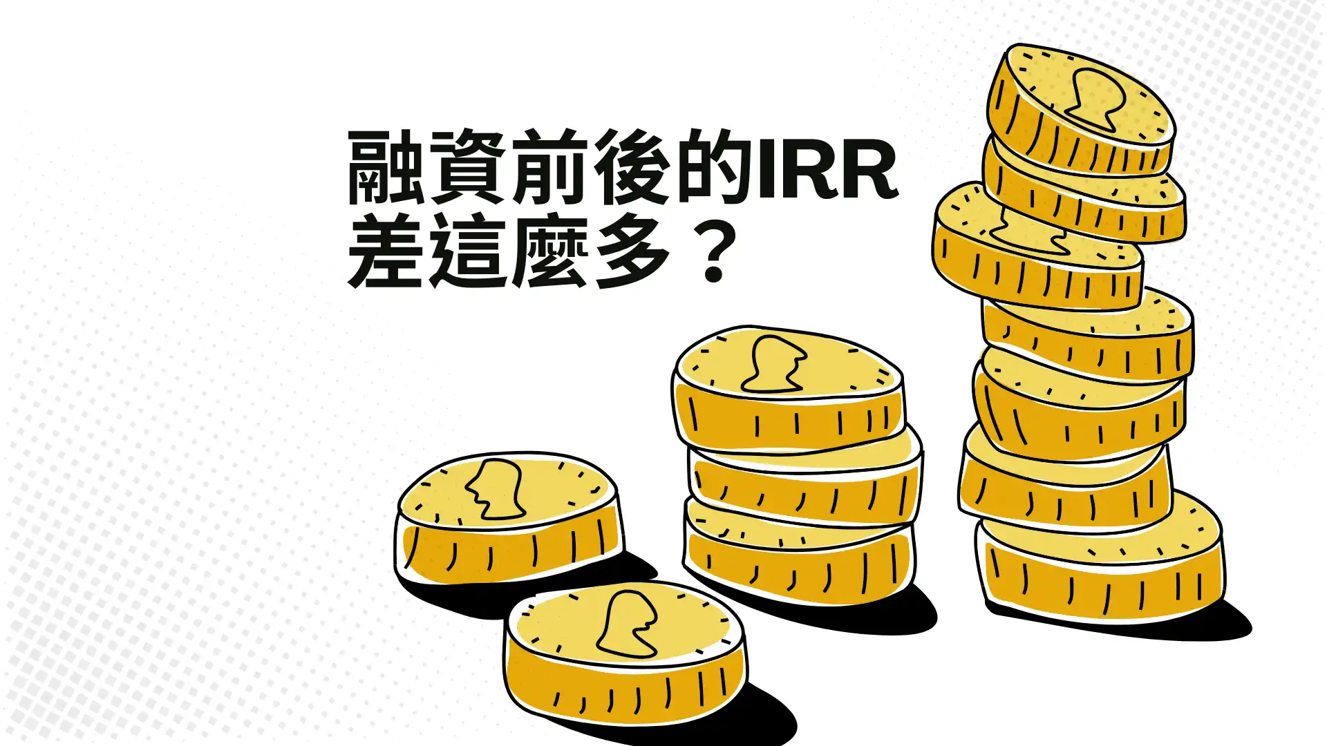 電力交易E-dReg投報財務模型