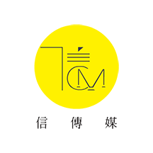信傳媒